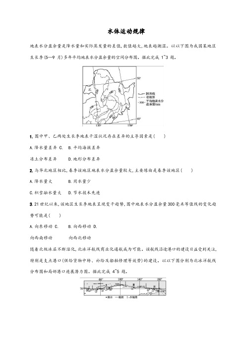 2023年高考地理二轮复习水体运动规律和地质作用训练含答案