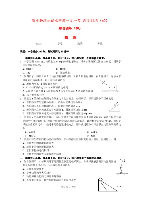 高中物理知识点回顾一章一节 课堂训练(60)