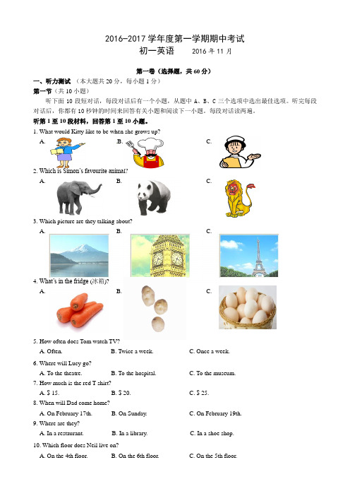 2016-2017学年牛津译林版英语七年级上学期期中测试卷及答案