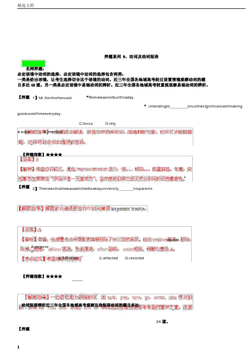 高考英语冲刺押题系列09：动词与动词词组