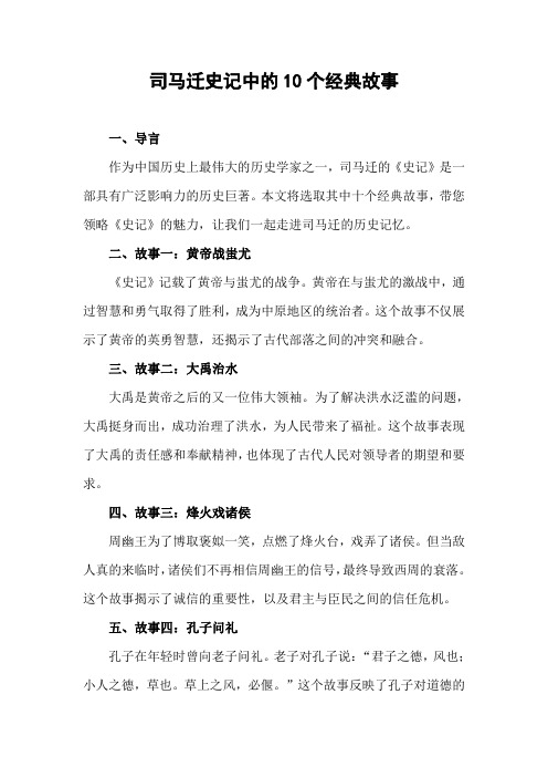 司马迁史记中的10个经典故事