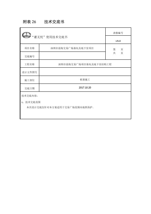 灌无忧技术交底