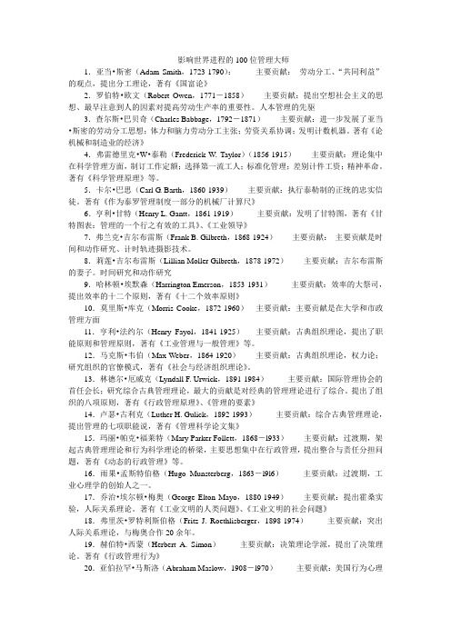 影响世界进程的100位管理大师