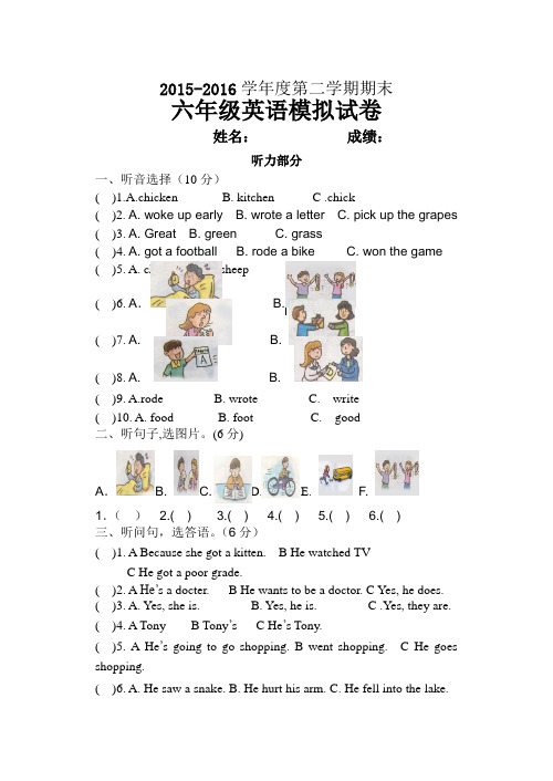 2015-2016年第二学期六年级英语模拟试卷