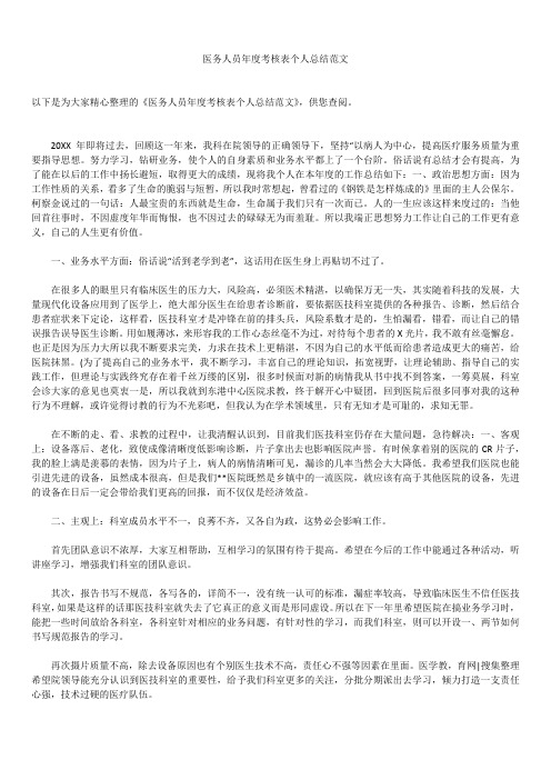 2019年最新医务人员年度考核表个人总结精品汇总