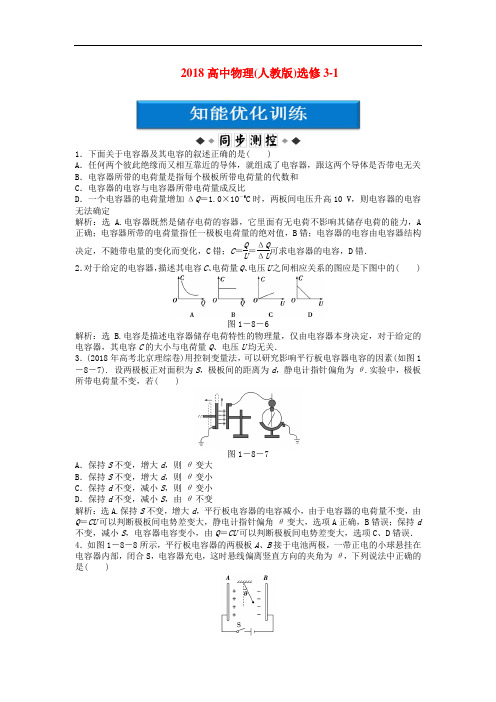 高二物理电容器的电容训练题