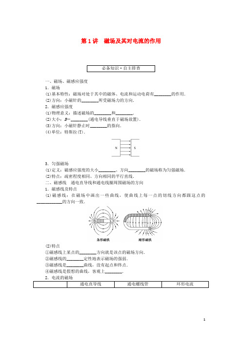 (统考版)2023版高考物理一轮复习 第九章 磁场 第1讲 磁场及其对电流的作用学生用书