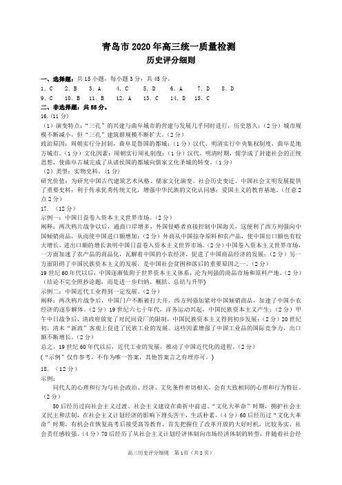 山东青岛高三统一质量检测  历史答案