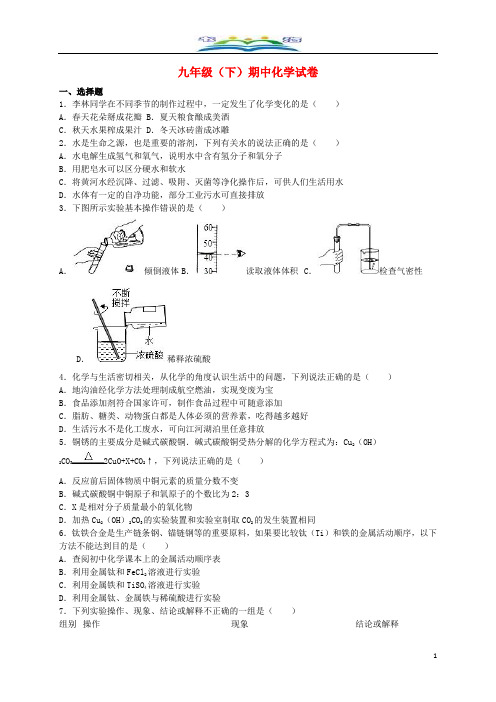 新人教版九年级下册化学半期考试试题及答案(6).doc