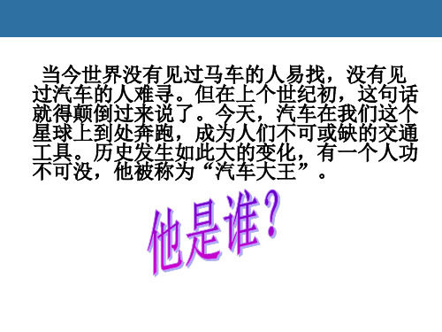 高中历史必修二《专题五走向世界的资本主义市场四走向整体的世界》623人民版PPT课件