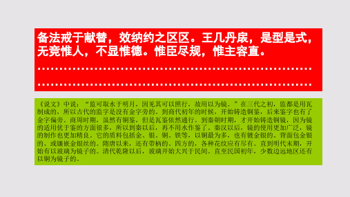 金镜赋第九段赏析【清代】潘耒骈体文