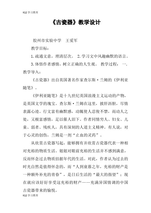 【K12学习】《古瓷器》教学设计