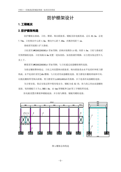 防护棚架设计