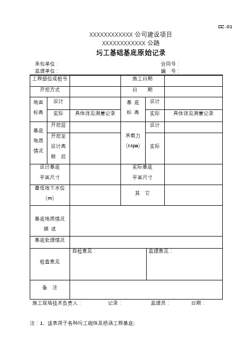 混凝土施工原始记录