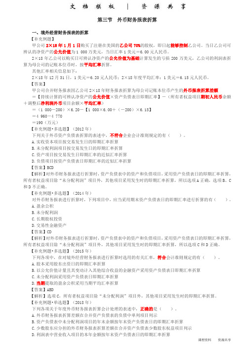 课程资料：第95讲_外币财务报表折算(2)