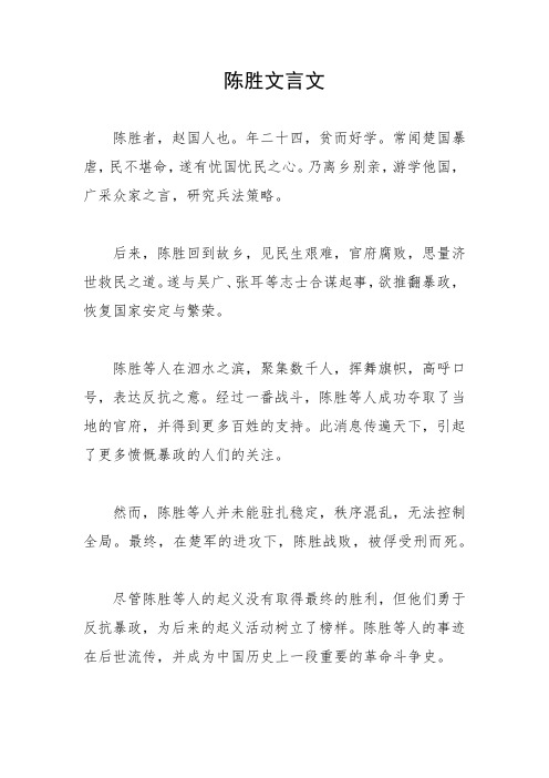 陈胜文言文