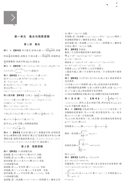 大纲全国版理科数学11版例题详解全品高考复习方案