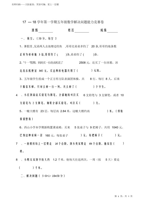 2021年五年级数学解决问题能力竞赛试卷及答案最全面