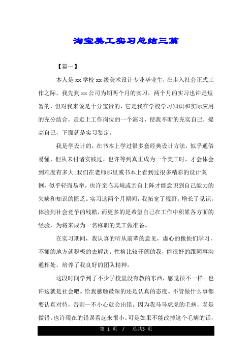 淘宝美工实习总结三篇.doc