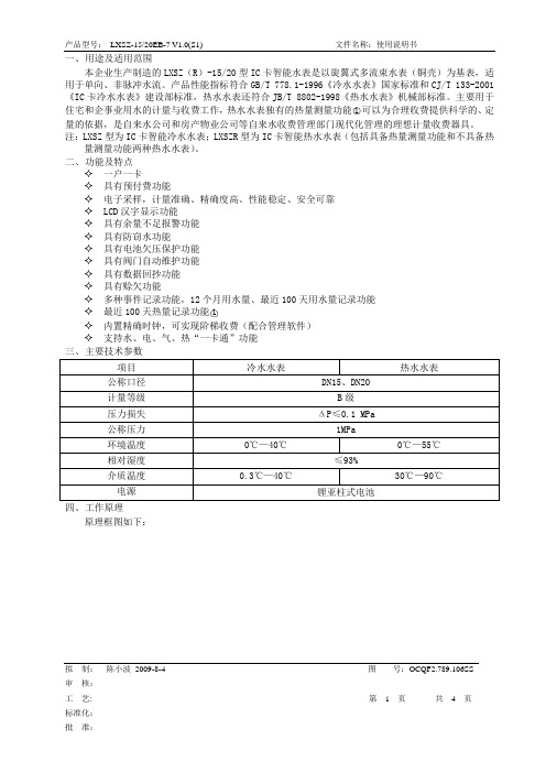 IC卡智能水表使用说明书