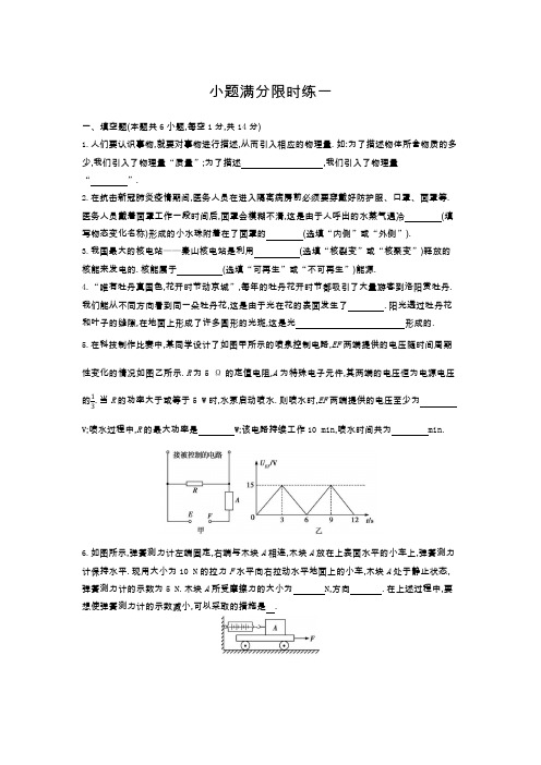 2021年中考物理复习   小题满分限时练一