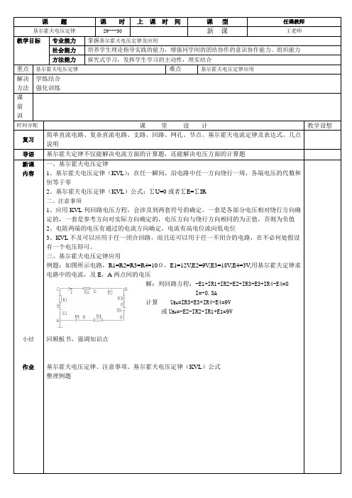 基尔霍夫电压定律教案   15