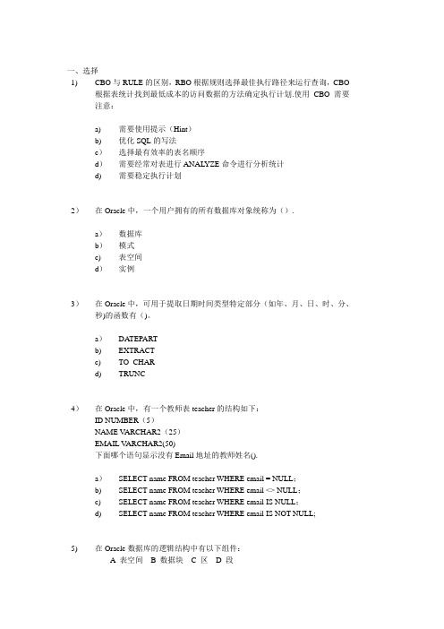 oracle数据库期末考试试题及答案(一)