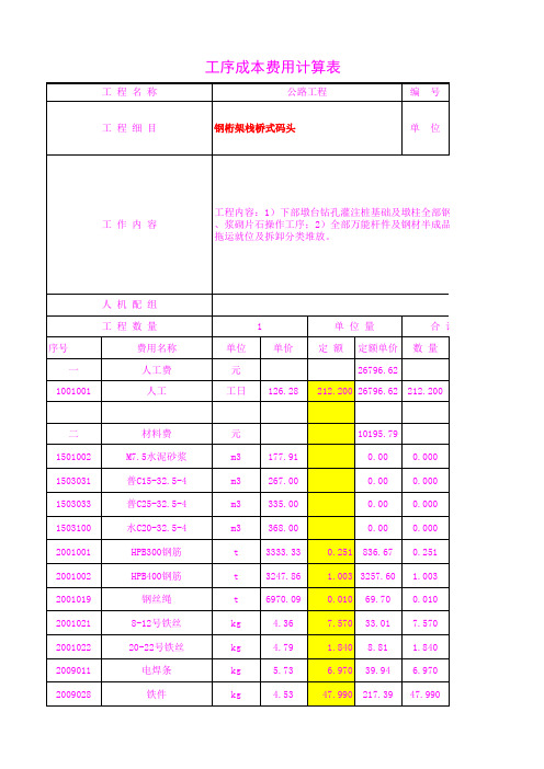 41113.01钢桁架栈桥式码头