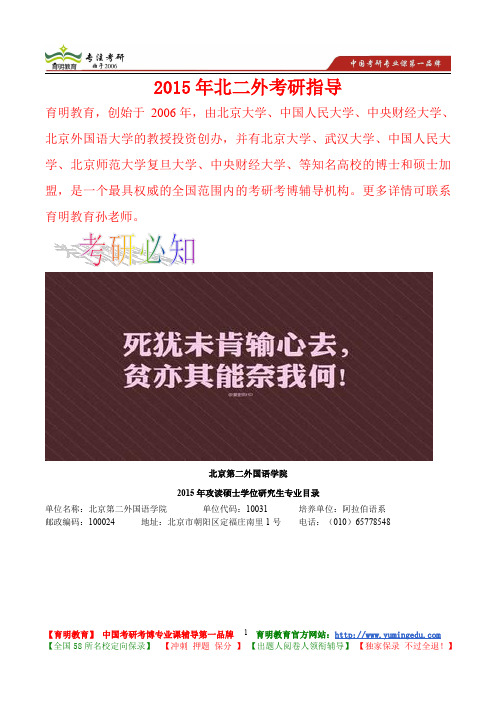 2015年北京第二外国语学院阿拉伯语语言文学考研真题,考研重点,考研大纲,考研经验,考研规划