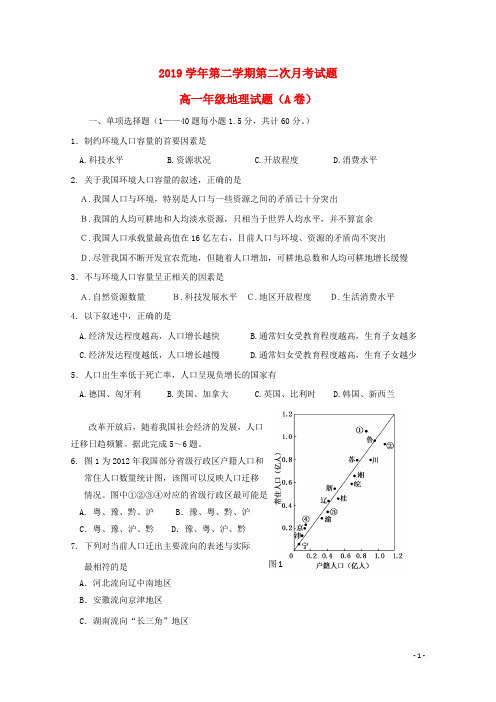 最新2020学年高一地理下学期第二次月考试题(A)(新版)人教版