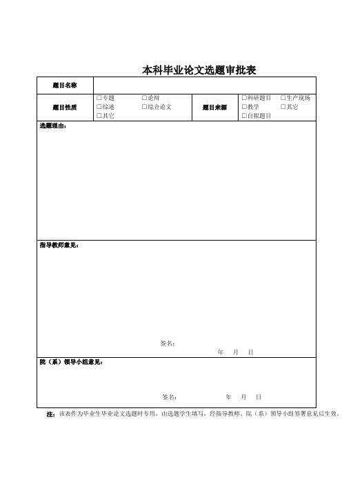 审批表及开题报告