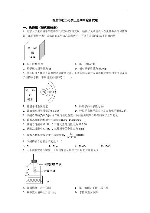 西安市初三初三化学上册期中综合试题