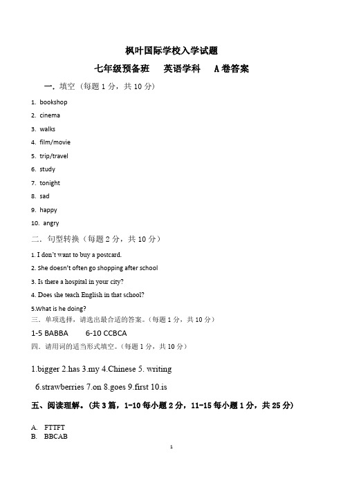 7年级预备班 英语 枫叶国际学校 入学模拟试卷A卷 参考答案