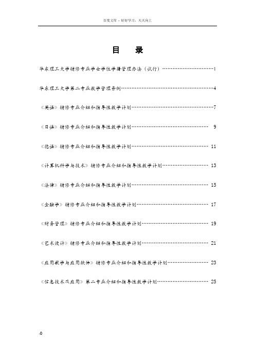 华东理工大学辅修专业学士学位学籍管理办法