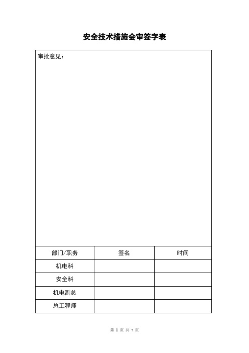 煤矿10KV配电室高压开关做防御性检验