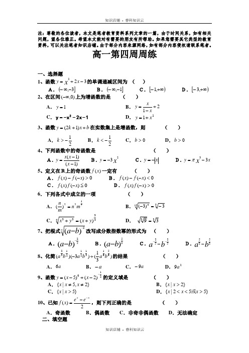 高一数学上学期周练(第4周)[最新版]