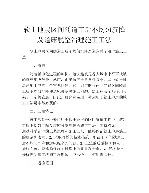 软土地层区间隧道工后不均匀沉降及道床脱空治理施工工法(2)