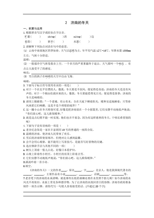 【初中语文】七年级上册语文同步练习(14份) 人教版6