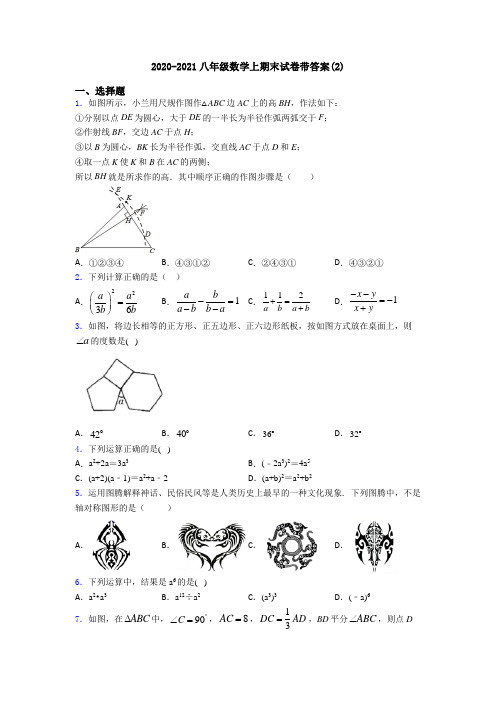 2020-2021八年级数学上期末试卷带答案(2)