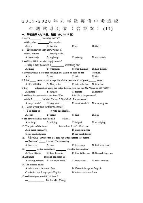 2019-2020年九年级英语中考适应性测试系列卷(含答案)(II)