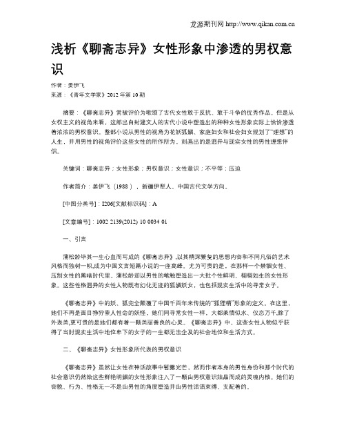 浅析《聊斋志异》女性形象中渗透的男权意识