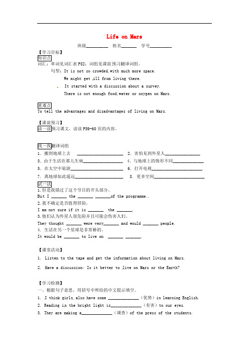 江苏省丹徒区世业实验学校九年级英语下册 Unit 4 Life on Mars Integrated