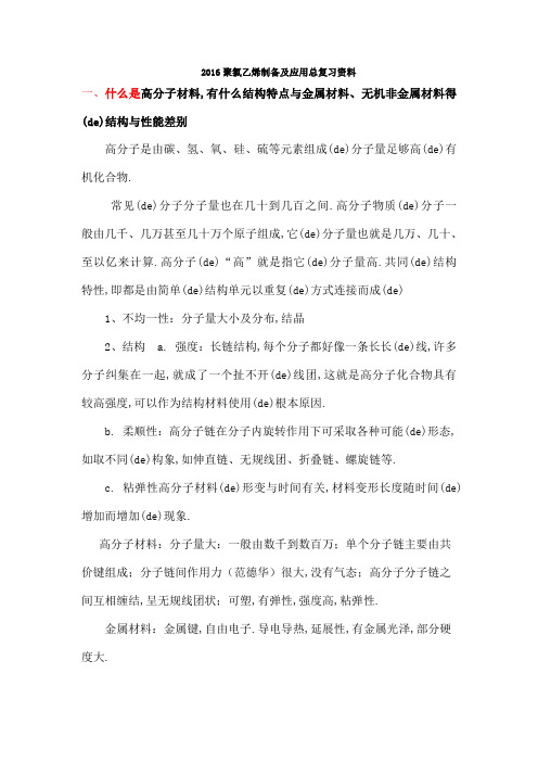 聚氯乙烯总结复习知识点