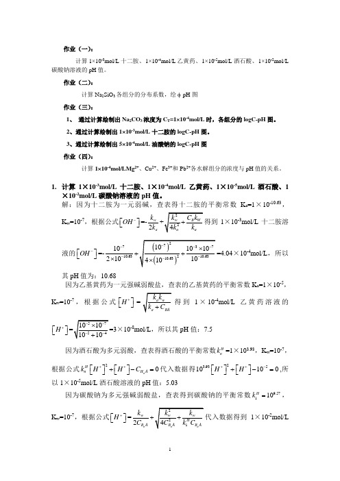 东北大学 浮选溶液化学  考试题