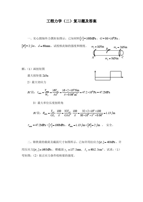 东北大学《工程力学(二)X》期末考试必备真题集(含答案)56