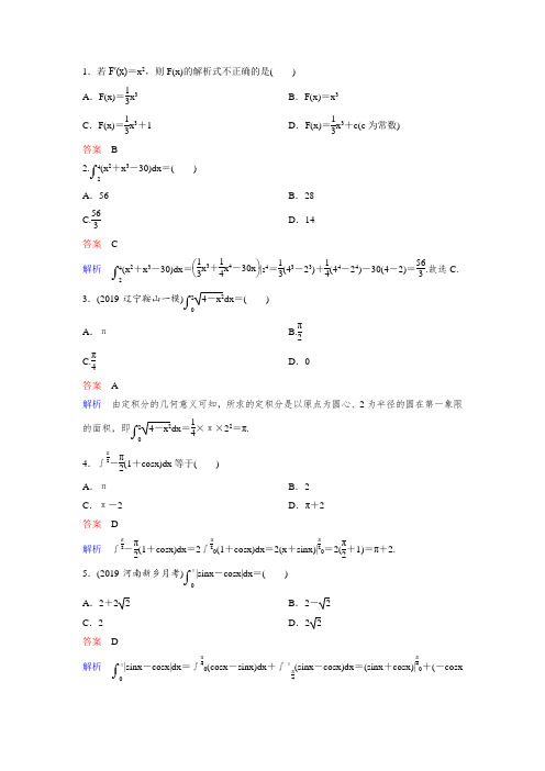 第4课时定积分与微积分基本定理习题和答案详解