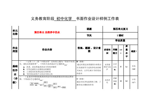 人教版九年级化学下册 双减分层作业设计样例 案例 第四单元 自然界中的水 复习作业