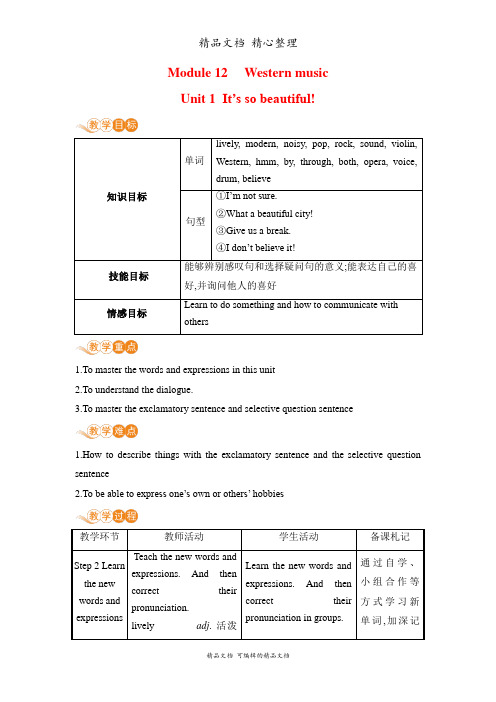 新外研版七年级下册英语 Module 12 Unit 1 教案(教学设计)