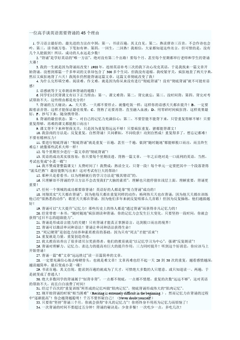 一位高手谈英语需要背诵的45个理由