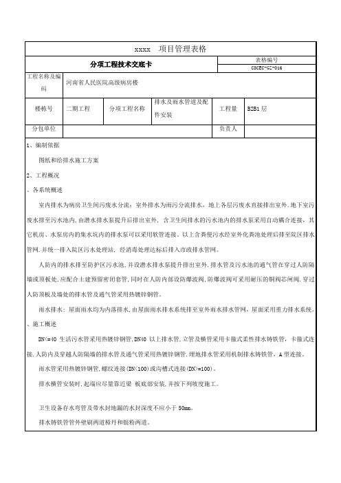 排水管道施工技术交底